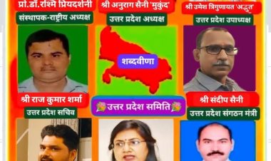 शब्दवीणा की उत्तर प्रदेश समिति के नये प्रदेश अध्यक्ष बने अनुराग सैनी 'मुकुंद'