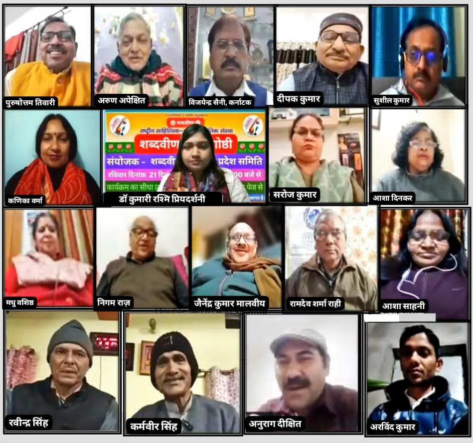 शब्दवीणा परिवार ने प्रथम पुण्यतिथि पर स्वर्गीय कन्हैयालाल मेहरवार को अर्पित की काव्यमय श्रद्धांजलि, शब्दवीणा की कर्नाटक प्रदेश समिति के संयोजन में आयोजित हुआ कार्यक्रम 