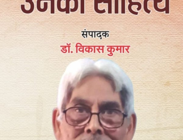 रतन वर्मा और उनका साहित्य - पुस्तक एक अनमोल धरोहर 