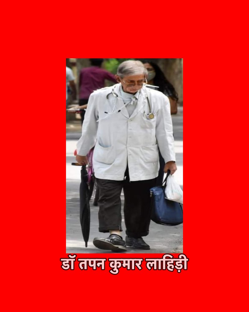 डॉक्टर,भगवान का दूसरा रूप होतें हैं, इस उक्ति को डॉ.तपन ने सच कर दिखाया 