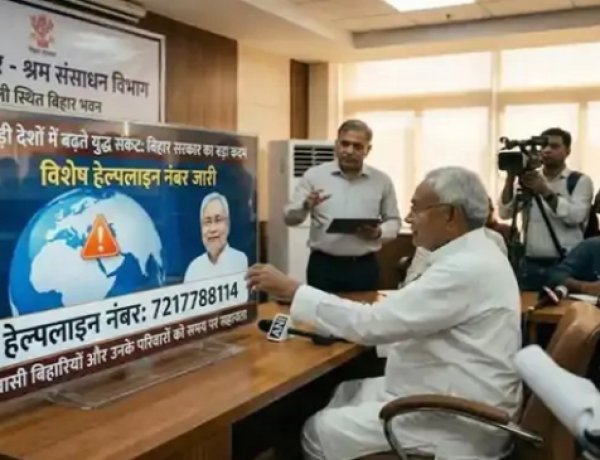 खाड़ी देशों में फंसे प्रवासी बिहारियों के लिए हेल्पलाइन नंबर जारी, नीतीश सरकार का बड़ा कदम